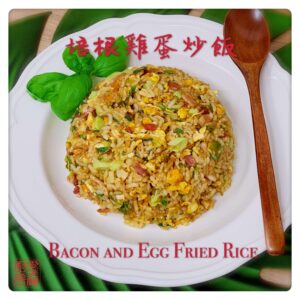 Bacon & Egg Fried Rice 培根雞蛋炒飯